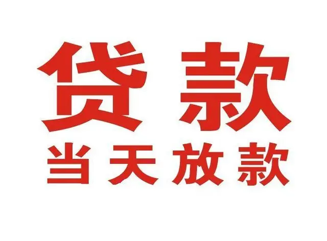 上安乡个人借贷|上安乡24小时个人借款|上安乡私人资金渠道